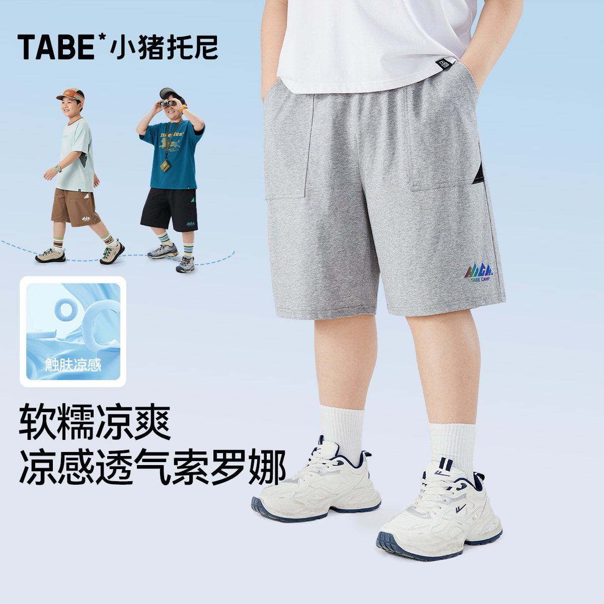 男童夏季短裤宽松凉感索罗娜图片