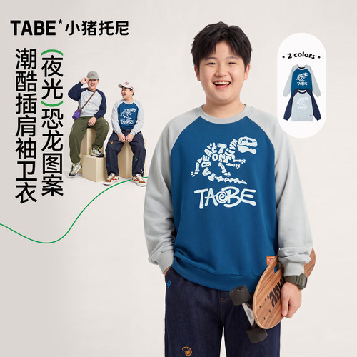 小猪托尼男大童夜光恐龙印花卫衣