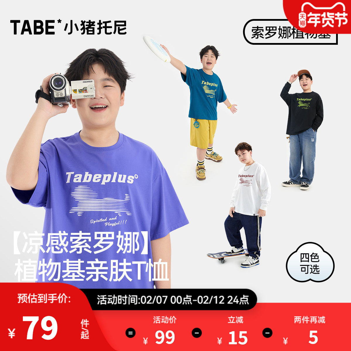 【专区两件减10】小猪托尼男童短袖t恤中大童体恤索罗娜胖童夏装