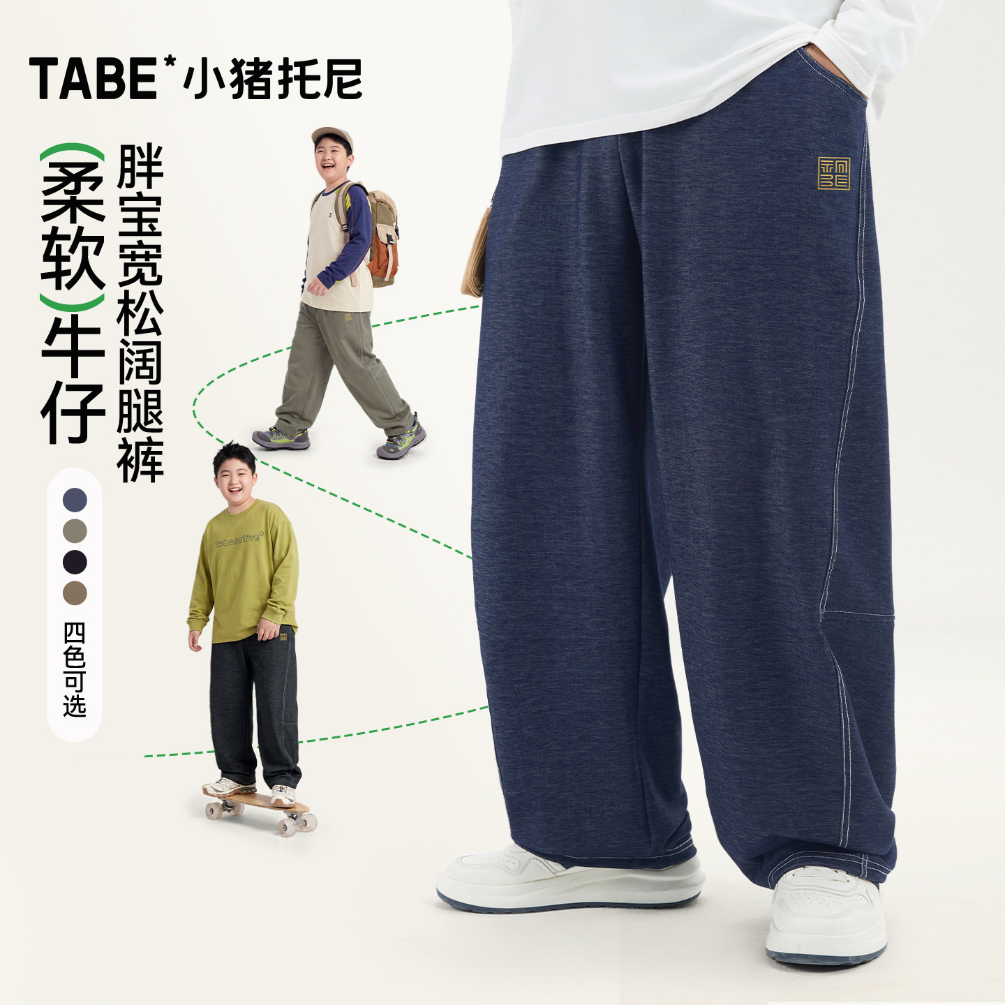 小猪托尼男童牛仔阔腿裤