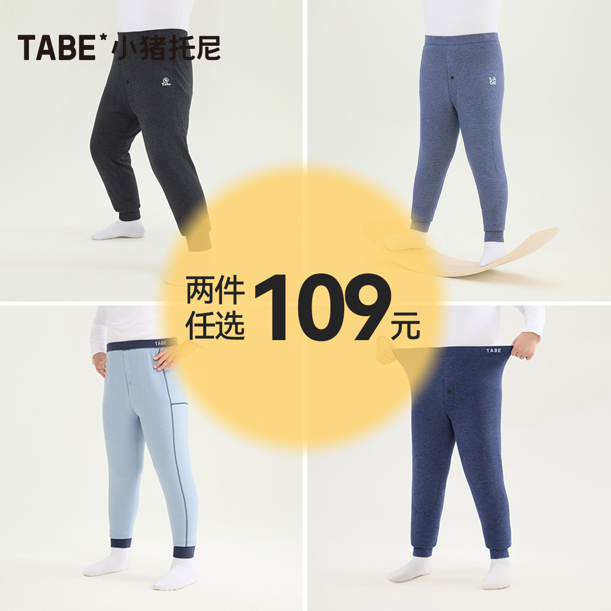 【羊毛蚕丝蓄热保暖裤】小猪托尼男胖童加厚校服神器打底裤10A,童装/婴儿装/亲子装,保暖裤,淘宝优惠券,粉丝福利购,淘宝优惠卷