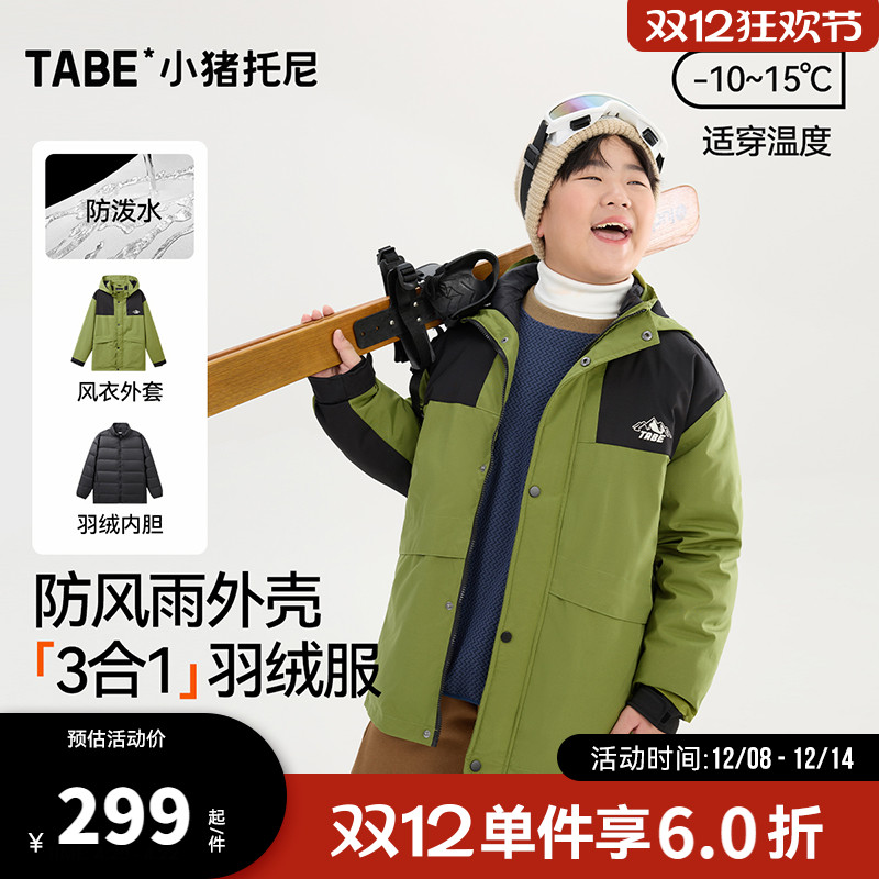 胖男童冬装加肥加大三合一羽绒服