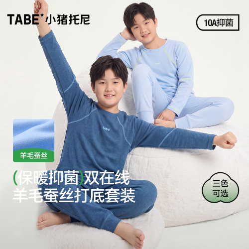 小猪托尼男童羊毛蚕丝保暖套装