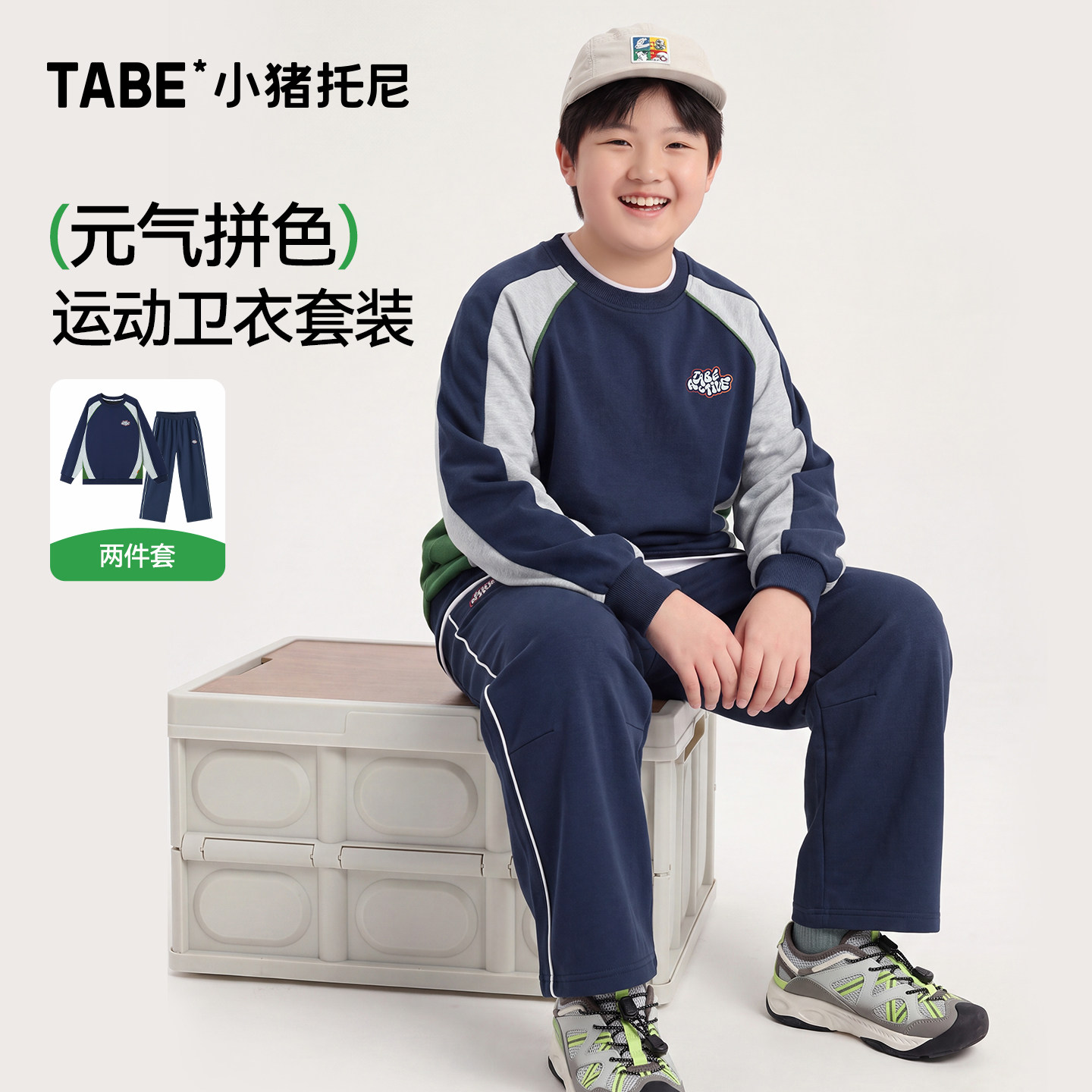 【拼色运动两件套】小猪托尼男童儿童卫衣套装加肥加大休闲春秋款