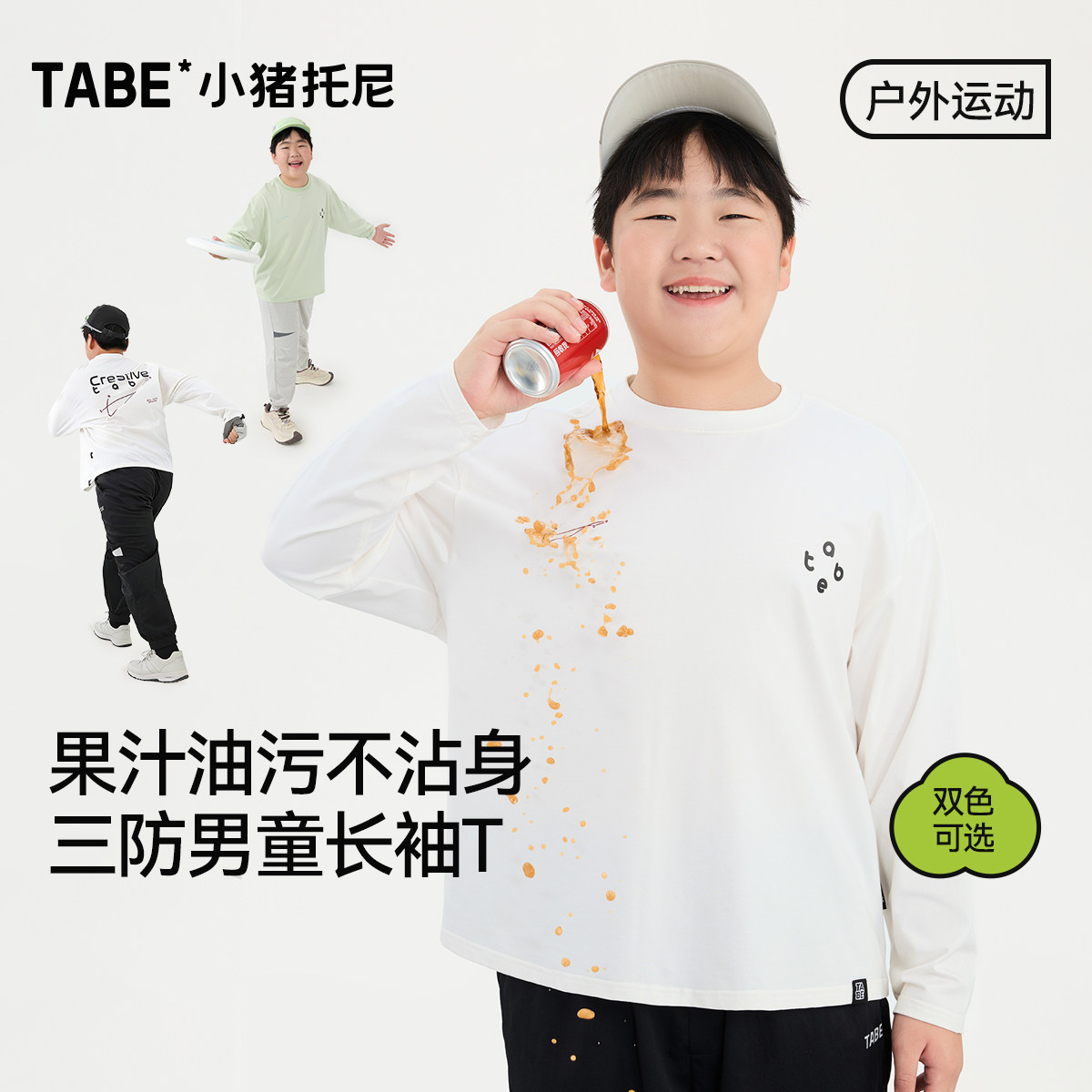 【耐脏污小白T】小猪托尼男胖童长袖T恤青少年休闲宽松三防上衣