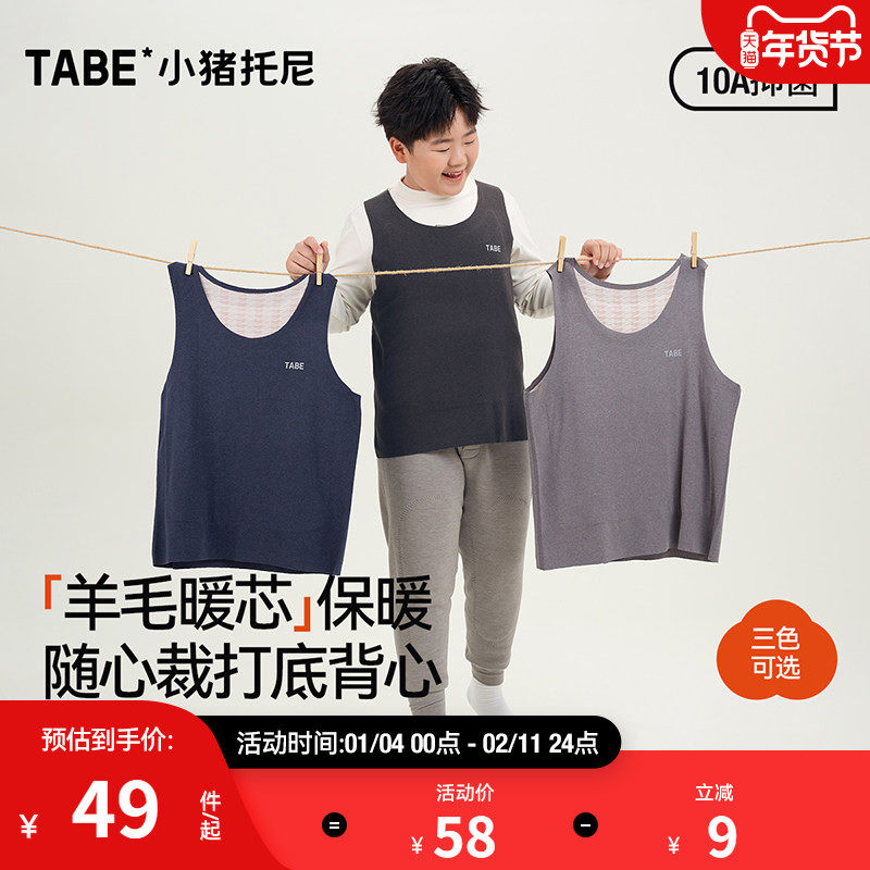 【绵羊毛保暖背心】小猪托尼胖男童保暖内衣加肥加大内穿马甲打底