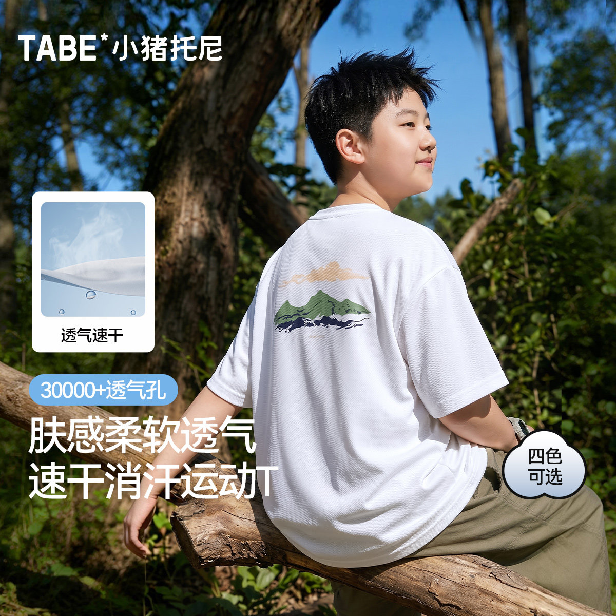 小猪托尼男大童网眼透气短袖T恤图片
