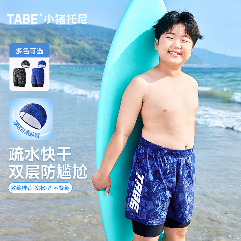 【防尴尬双层泳裤】小猪托尼男童快干游泳裤青少年中大童五分泳裤