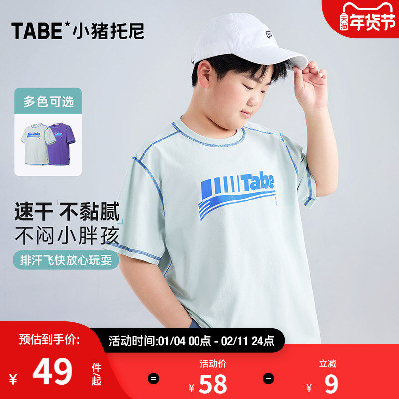 运动潮快干T恤小猪托尼男胖童短袖t恤中大童大码休闲时尚加肥加大,童装/婴儿装/亲子装,T恤,淘宝优惠券,粉丝福利购,淘宝优惠卷