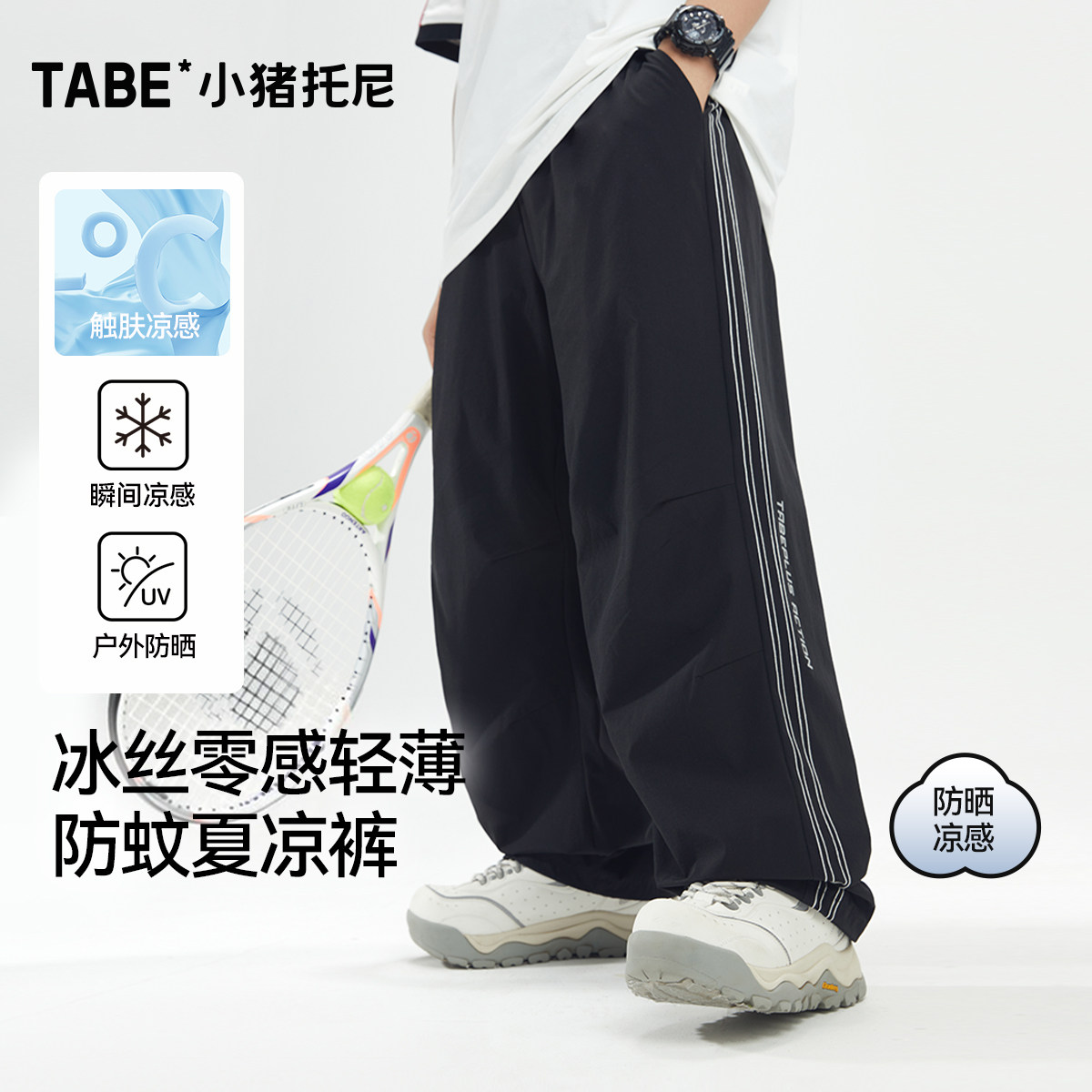 【轻薄零感防蚊裤】小猪托尼男胖童薄长裤中大童冰丝凉感阔腿裤夏