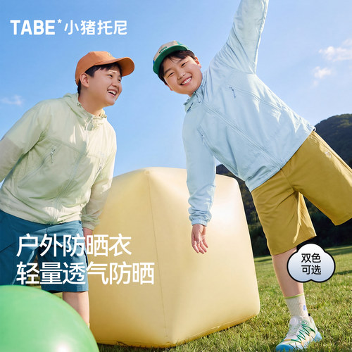小猪托尼男童轻薄凉感防晒外套