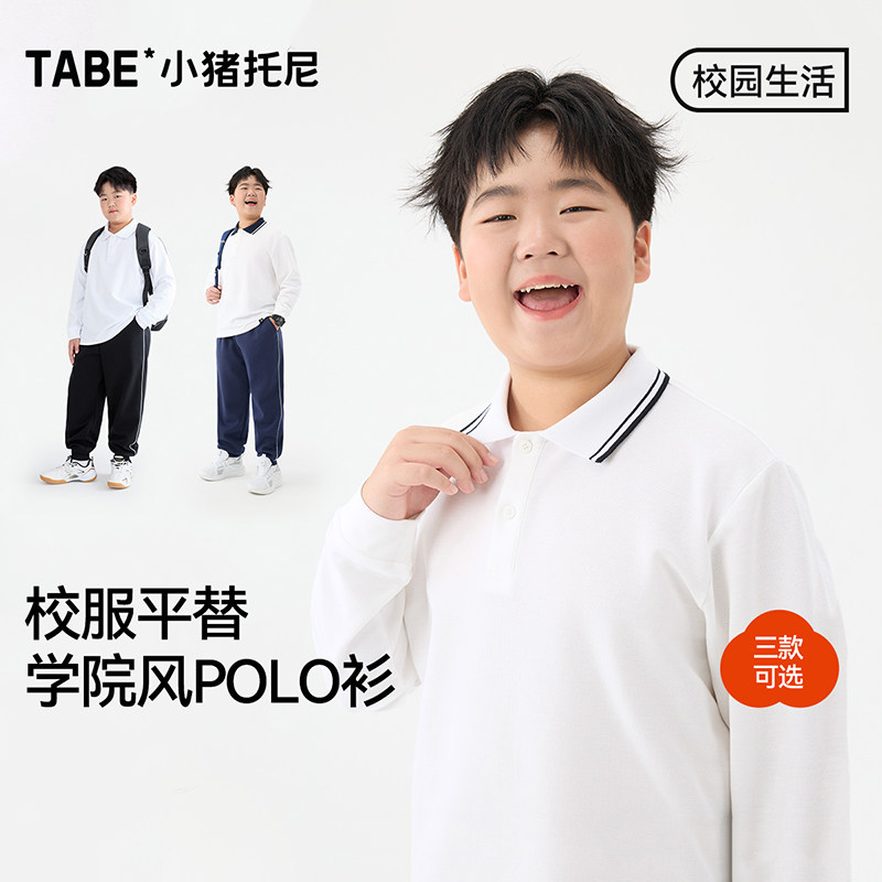 【校服平替】小猪托尼男童Polo衫白色青少年立领长袖T恤加肥加大,童装/婴儿装/亲子装,T恤,淘宝优惠券,粉丝福利购,淘宝优惠卷