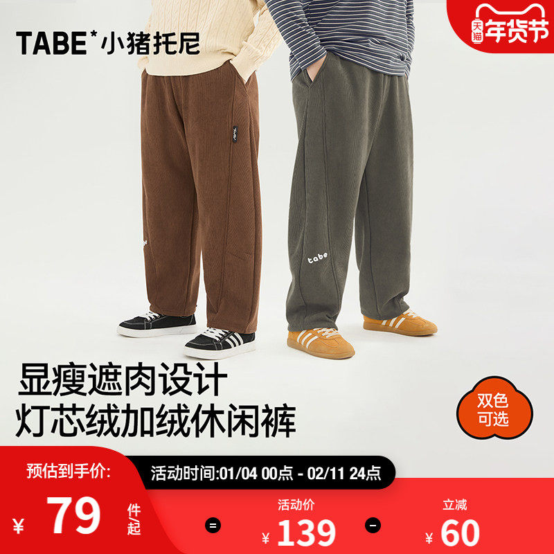 【灯芯绒长裤】小猪托尼男胖童裤子中大童加绒休闲裤秋冬保暖