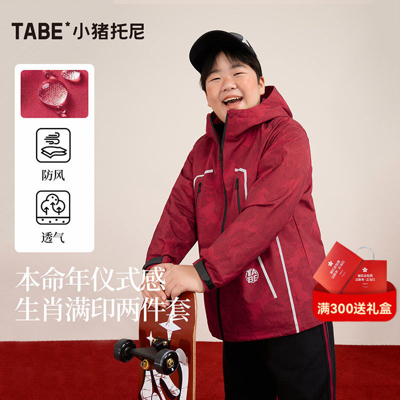 【本命年三合一外套】小猪托尼胖童冬装男童红色风衣两件套中大童,童装/婴儿装/亲子装,普通外套,淘宝优惠券,粉丝福利购,淘宝优惠卷