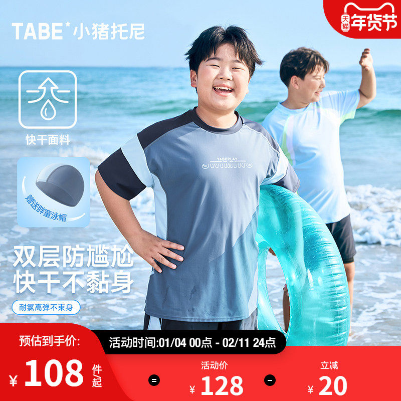 呼吸快干泳衣 小猪托尼TABE男胖童泳衣耐氯中大童儿童高弹分体式