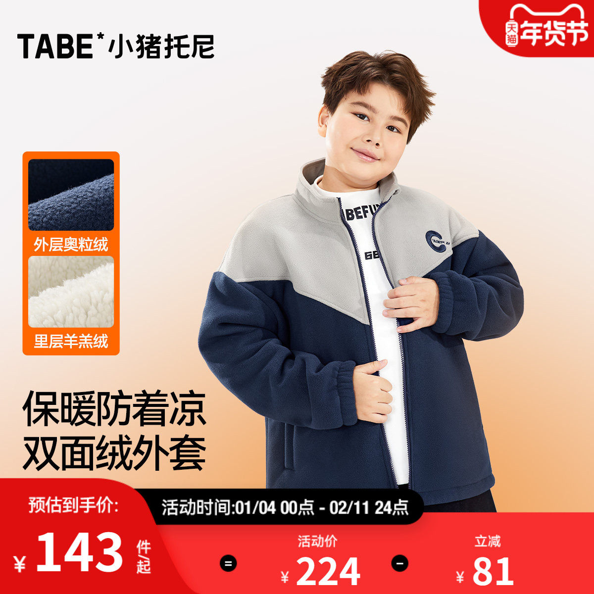 羊羔绒+摇粒绒小猪托尼男童加厚外套冬款加绒大童青少年胖儿童装,童装/婴儿装/亲子装,普通外套,淘宝优惠券,粉丝福利购,淘宝优惠卷