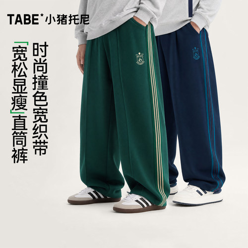 小猪托尼男童显瘦撞色直筒卫裤
