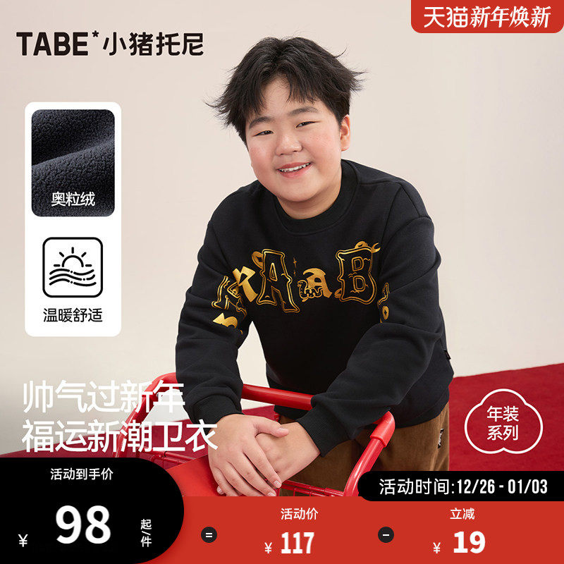 小猪托尼TABE胖童年装加绒卫衣大码童装青少年加肥加大男童上衣