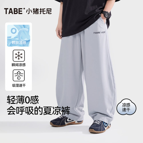 【速干弯刀裤】小猪托尼男胖童轻薄长裤中大童休闲凉感防蚊裤夏季