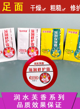 滇红润水芙香抗裂修复霜防裂保湿