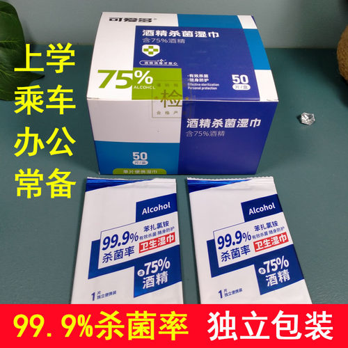 可爱多75%酒精湿巾消毒杀菌便携