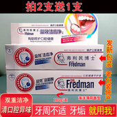 拍2送1弗利民博士益效洁齿净原溶菌酶牙膏健康牙周清口气健齿