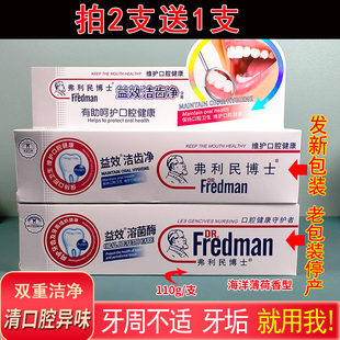 拍2送1弗利民博士益效洁齿净原溶菌酶牙膏健康牙周清口气健齿