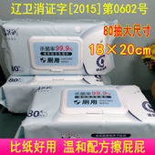 清花润卫生湿巾厕用卫生湿巾厕用纸私处清洁擦屁屁如厕手纸湿纸巾