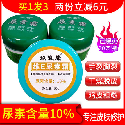 3瓶玖宜康尿素霜10%去鸡皮肤护手霜足干防皲裂修护膏维E乳膏冰霸