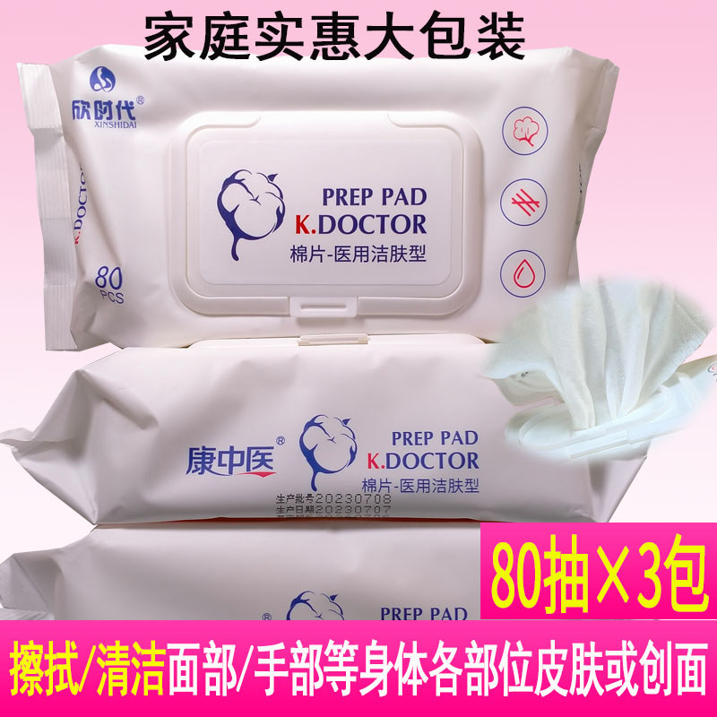 医用洁肤湿巾成人婴儿湿巾擦脸巾清洁皮肤湿纸巾医疗家用大包棉片