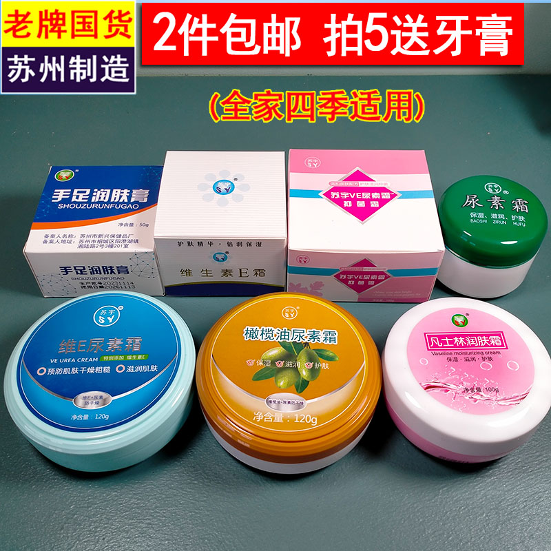 苏宇尿素霜防裂滋润保湿护手霜