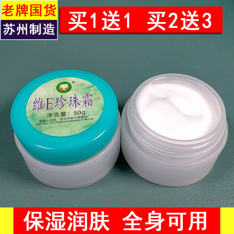 苏宇维E珍珠霜防皮肤干燥护手霜