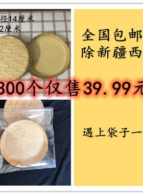 6寸圆形披萨耐高温防油纸杯底托