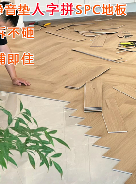 棹梵艺术人字拼SPC石塑锁扣地板原木奶牛风加厚4.5毫米5毫米6毫米