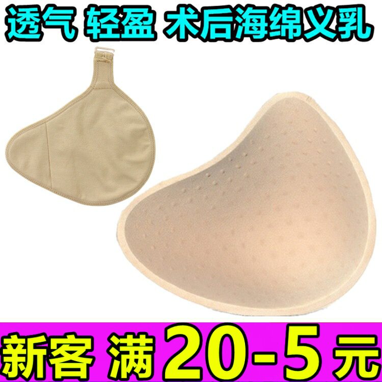 延伸型 透气孔 棉质义乳海绵义乳 乳腺术后初期保护使用假乳