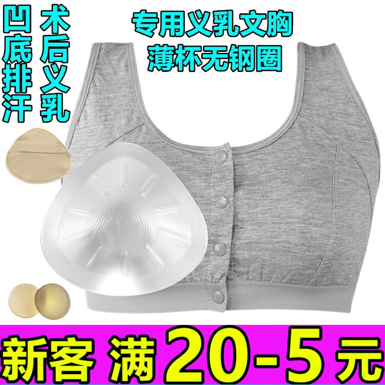 硅胶义乳术后文胸二合一假乳房加厚胸垫薄款内衣背心式前扣无钢圈