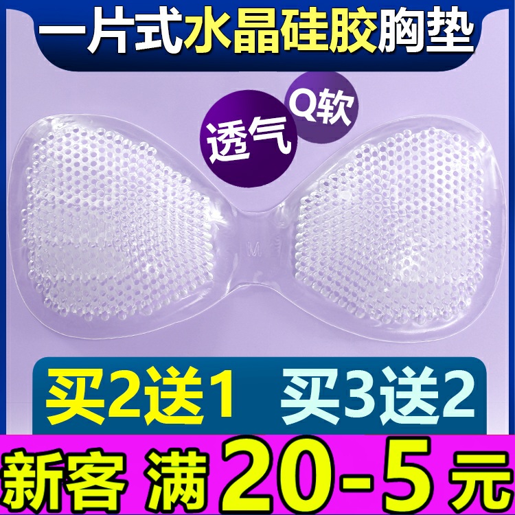 连体一片式硅胶胸垫插片加厚乳胶