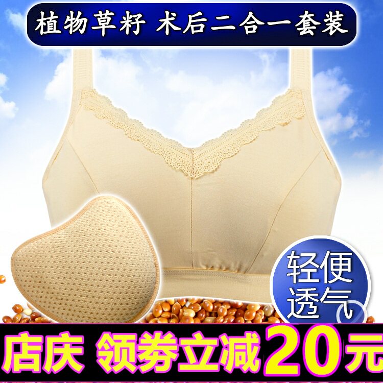 草籽义乳术后专用无钢圈文胸二合一套装夏季透气轻质夏季术后内衣