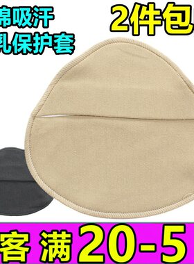 圆形全棉保护套吸汗硅胶义乳文胸
