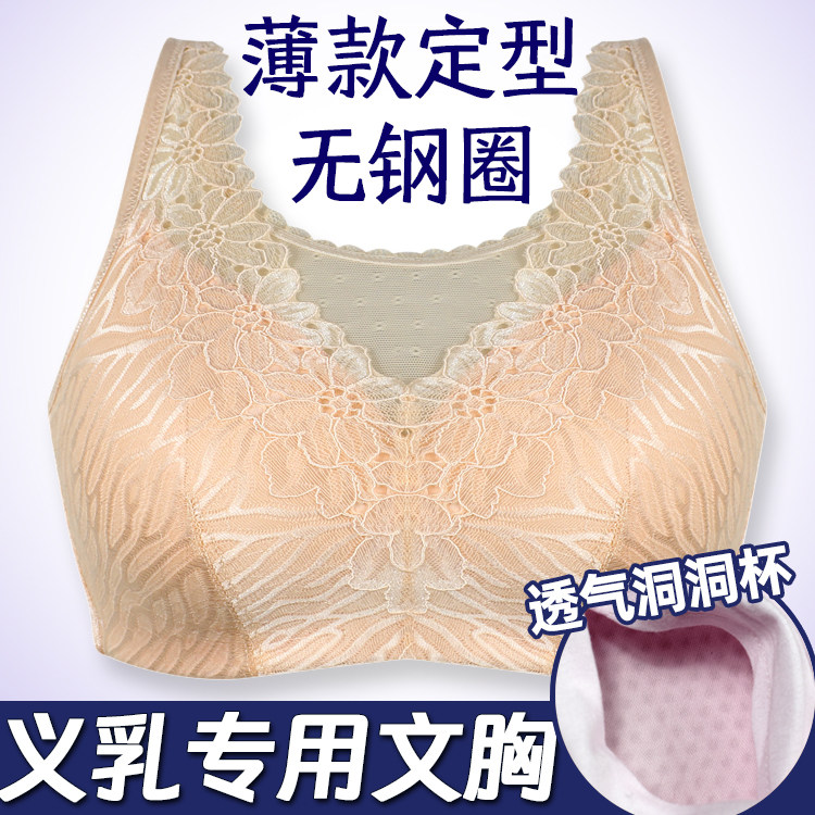 透气孔薄款定型乳腺切除用文胸