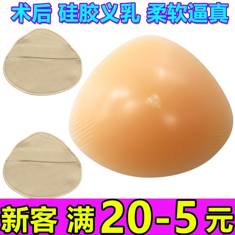 乳腺术后切除硅胶义乳含保护套