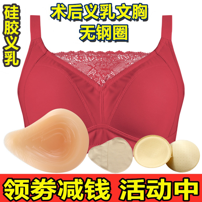 术后硅胶义乳无钢圈文胸包邮定型