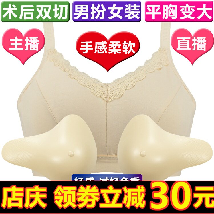 轻质硅胶义乳胸罩术后专用文胸无钢圈内衣主播假乳房直播变装套装