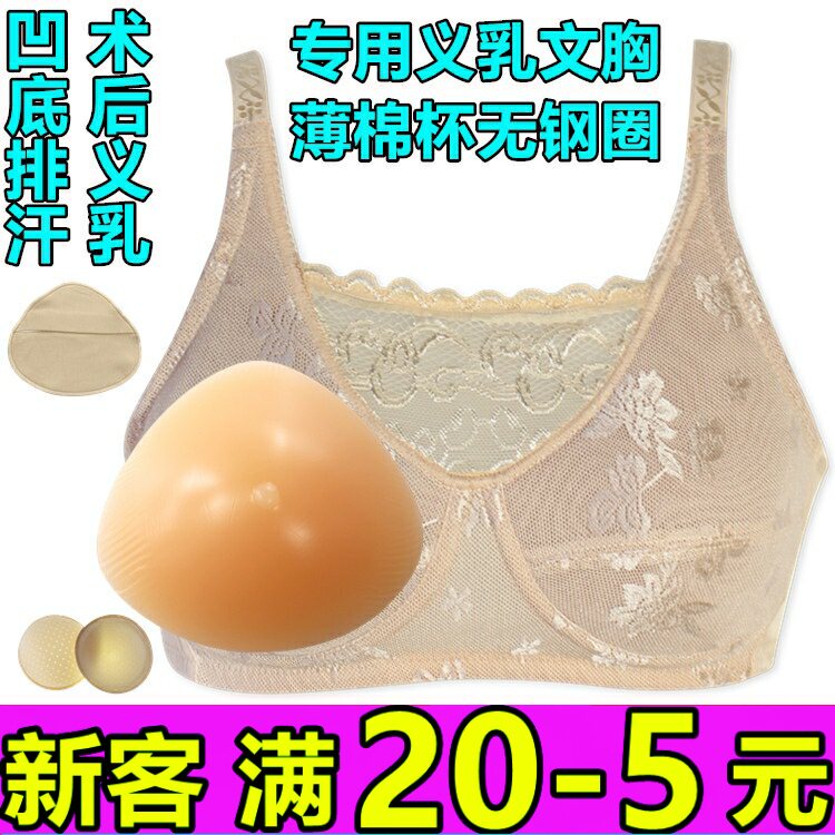 术后硅胶义乳蕾丝抹胸套装包邮