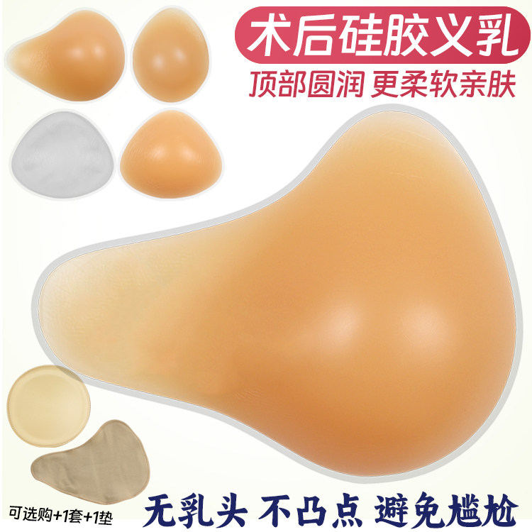 新款无乳头硅胶义乳术后切除专用