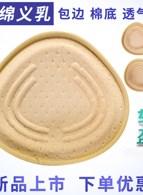 三角形海绵义乳乳胶透气孔柔软舒适轻质术后初期老年人胸垫保护套