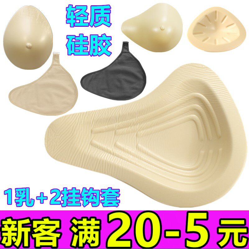硅胶术后假乳房保护套胸垫包邮