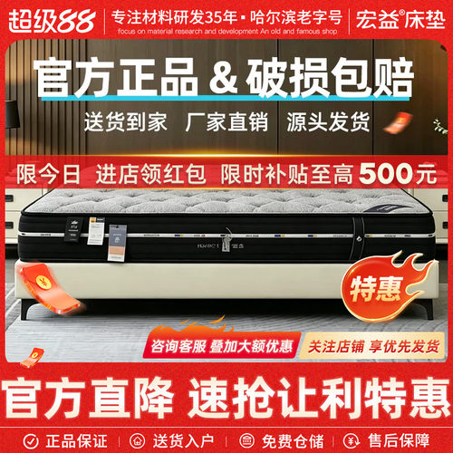 宏益床垫官方正品无簧护脊款床垫