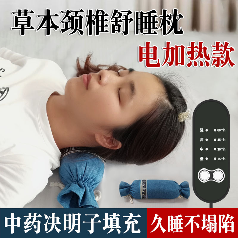 决明子电热敷草本助睡眠缓解疼痛