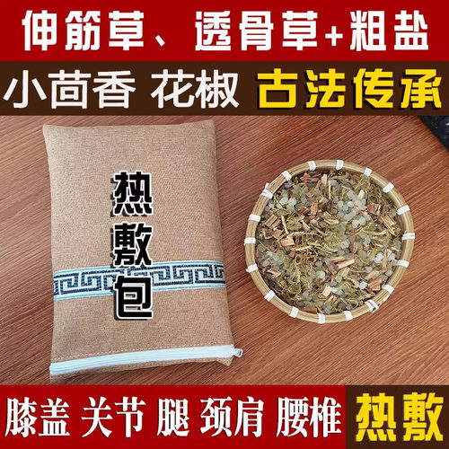 木格格草本热敷包微波炉加热